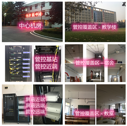 故城某军事院校管控案例（数字信令级）