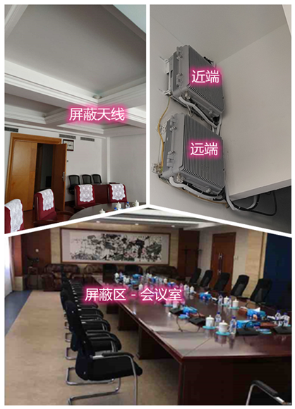 故城某机关单位会议室屏蔽案例（数字信令级）